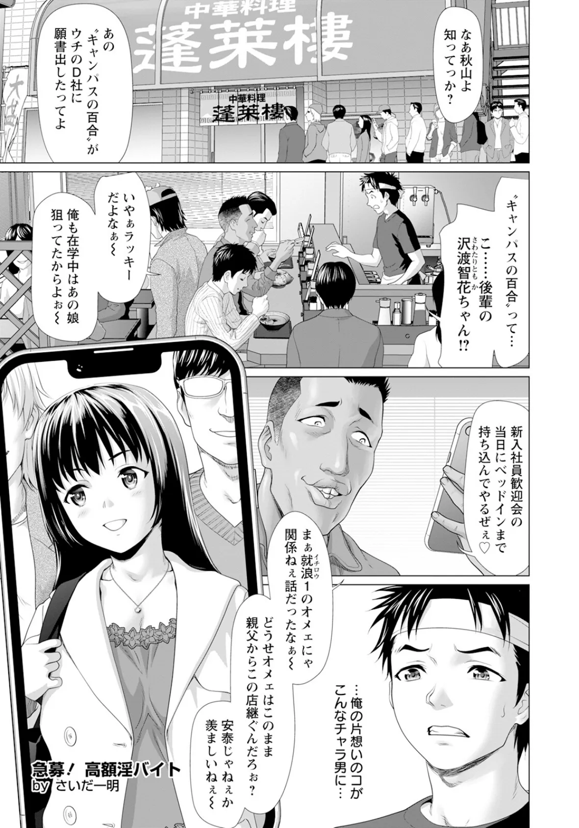 急募！ 高額淫バイト 【単話】