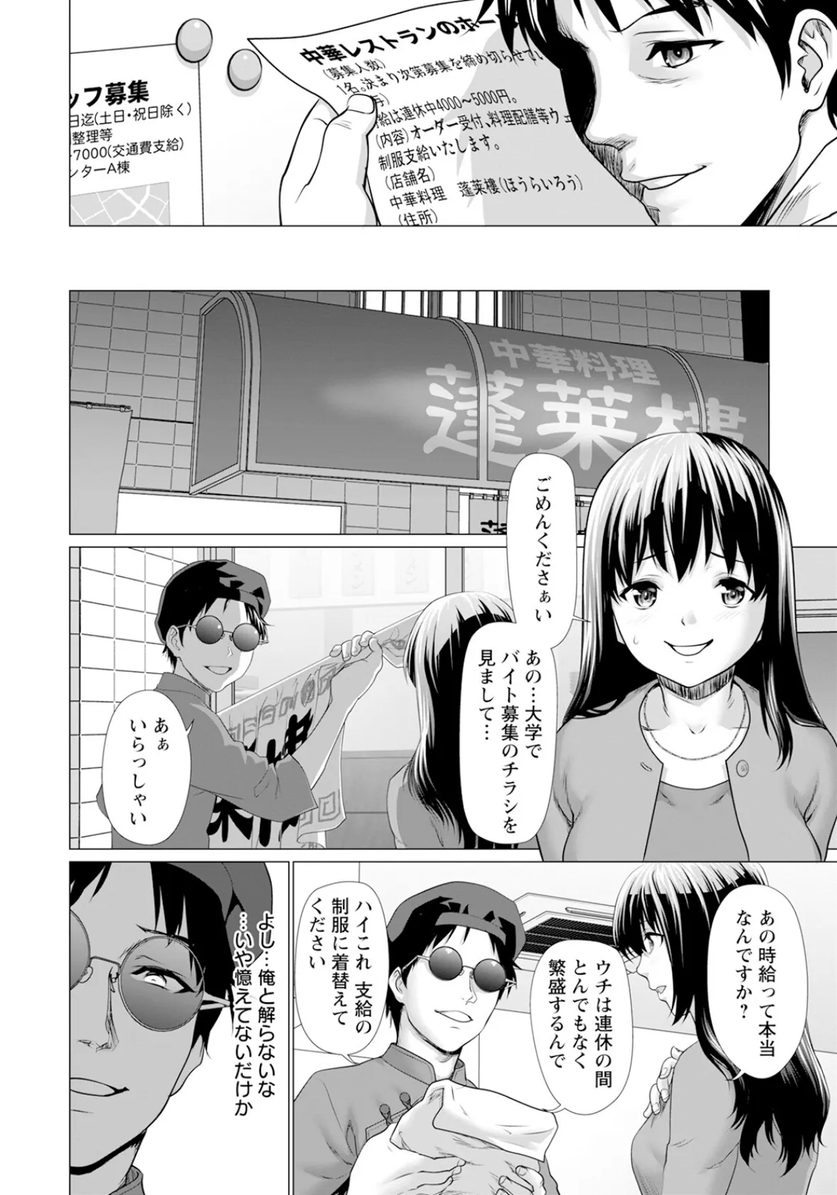 急募！ 高額淫バイト 【単話】 4ページ