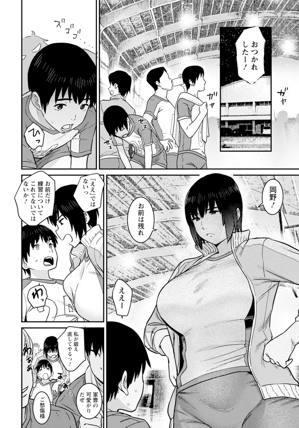 コーチのしごき 【単話】 2ページ