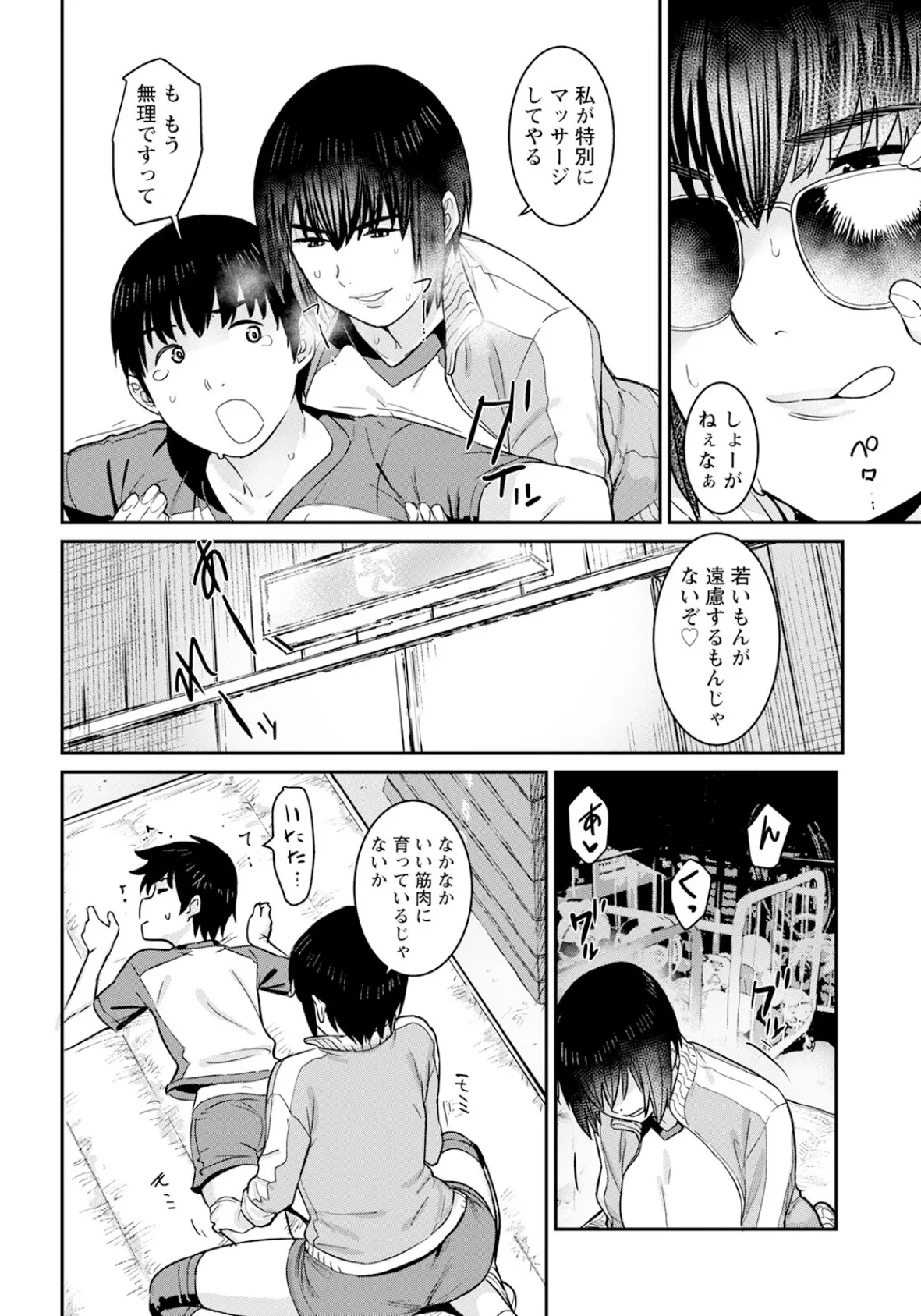 コーチのしごき 【単話】 4ページ