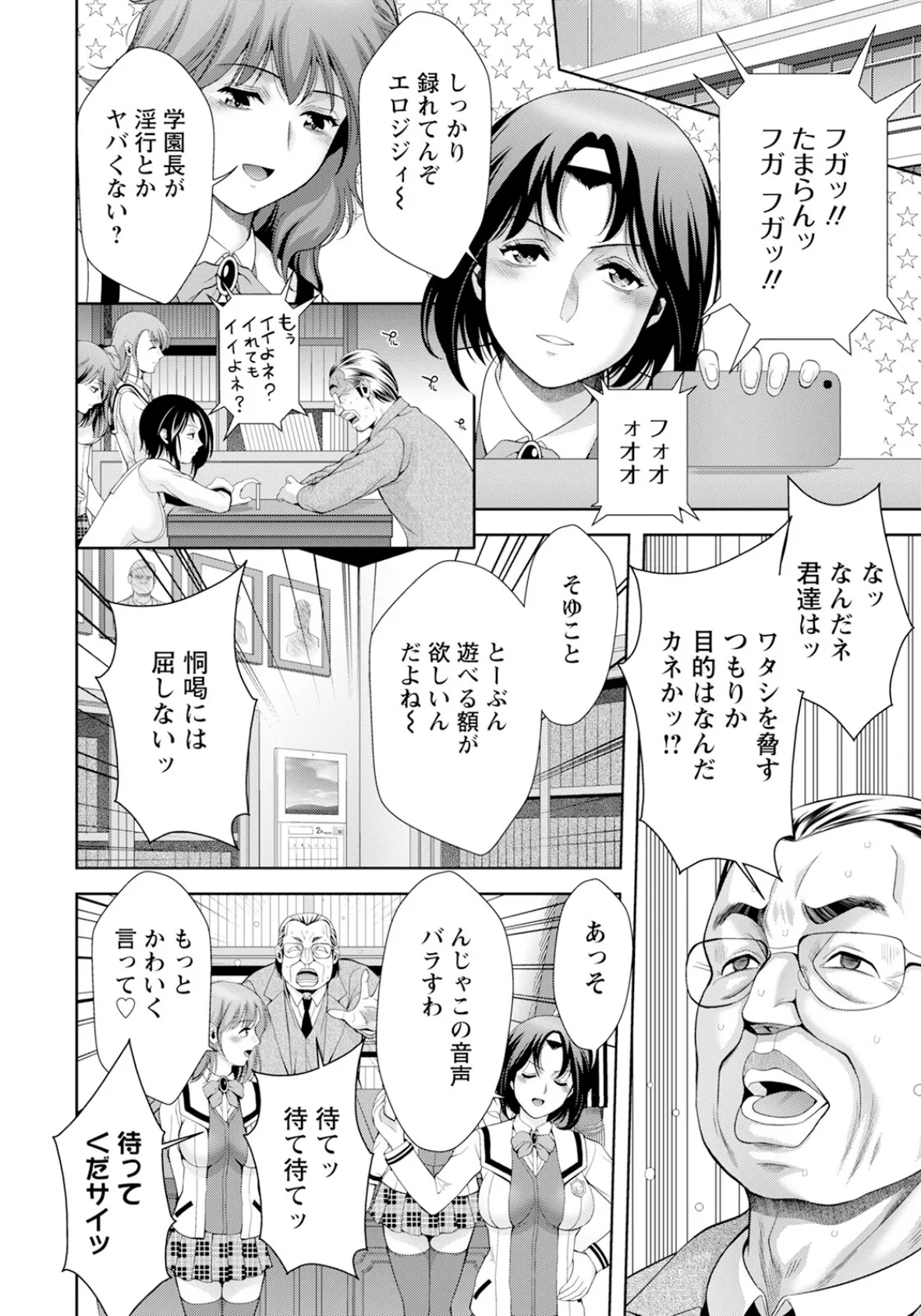 極上スティック絶倫ボウル 【単話】 2ページ