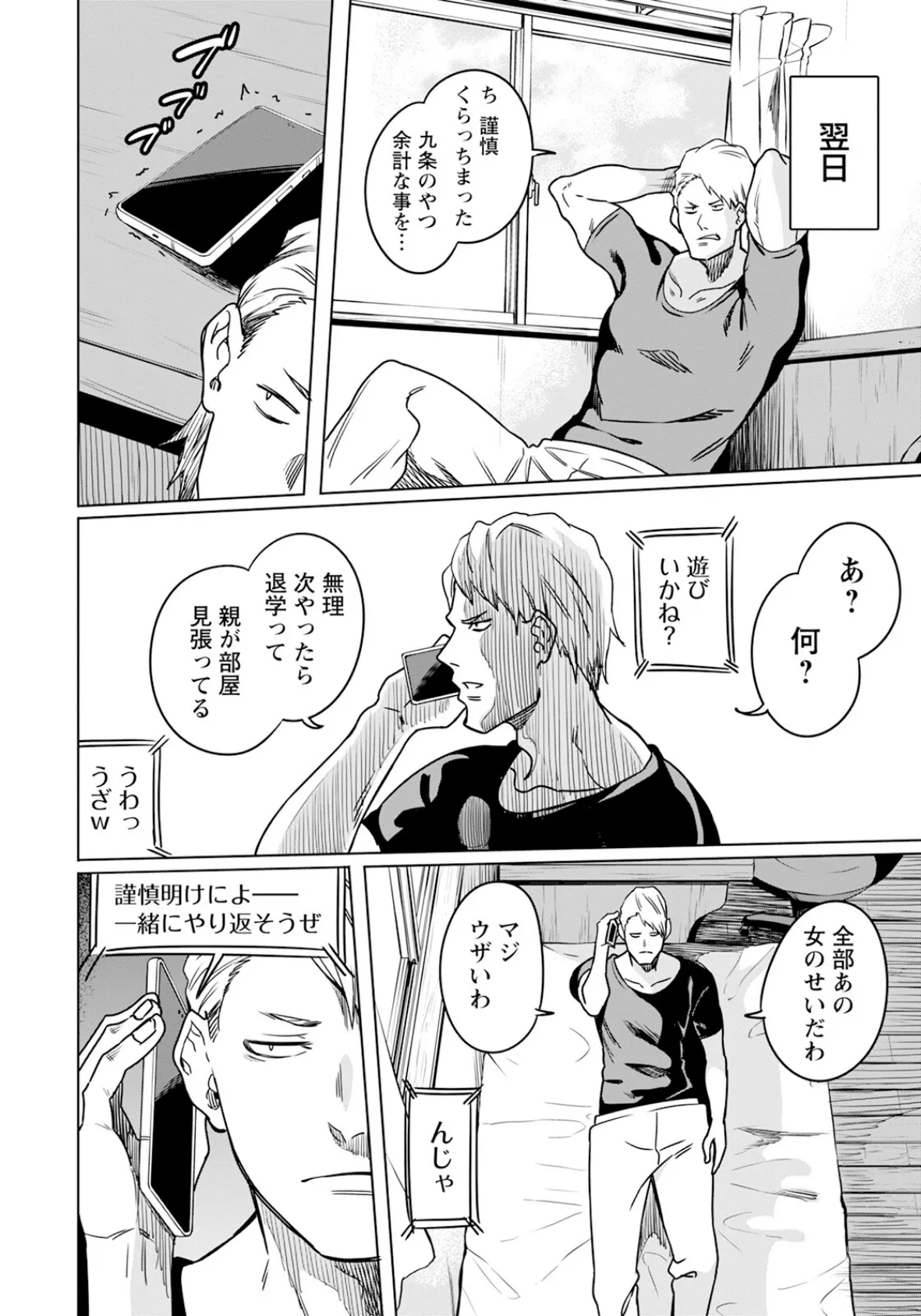 風紀委員長なかだしの刑 【単話】 2ページ