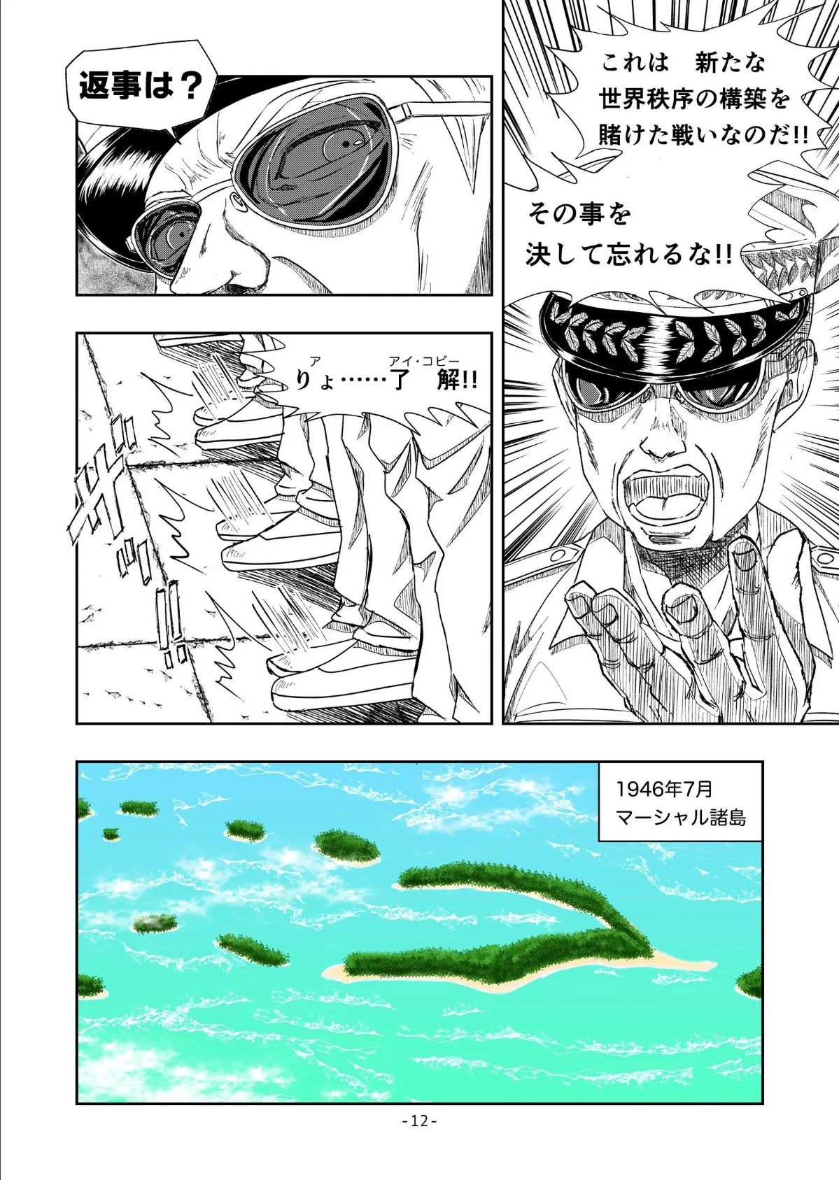 XENON REBOOT ＜BASED STORY ON ’BIO DIVER XENON’＞ I 12ページ