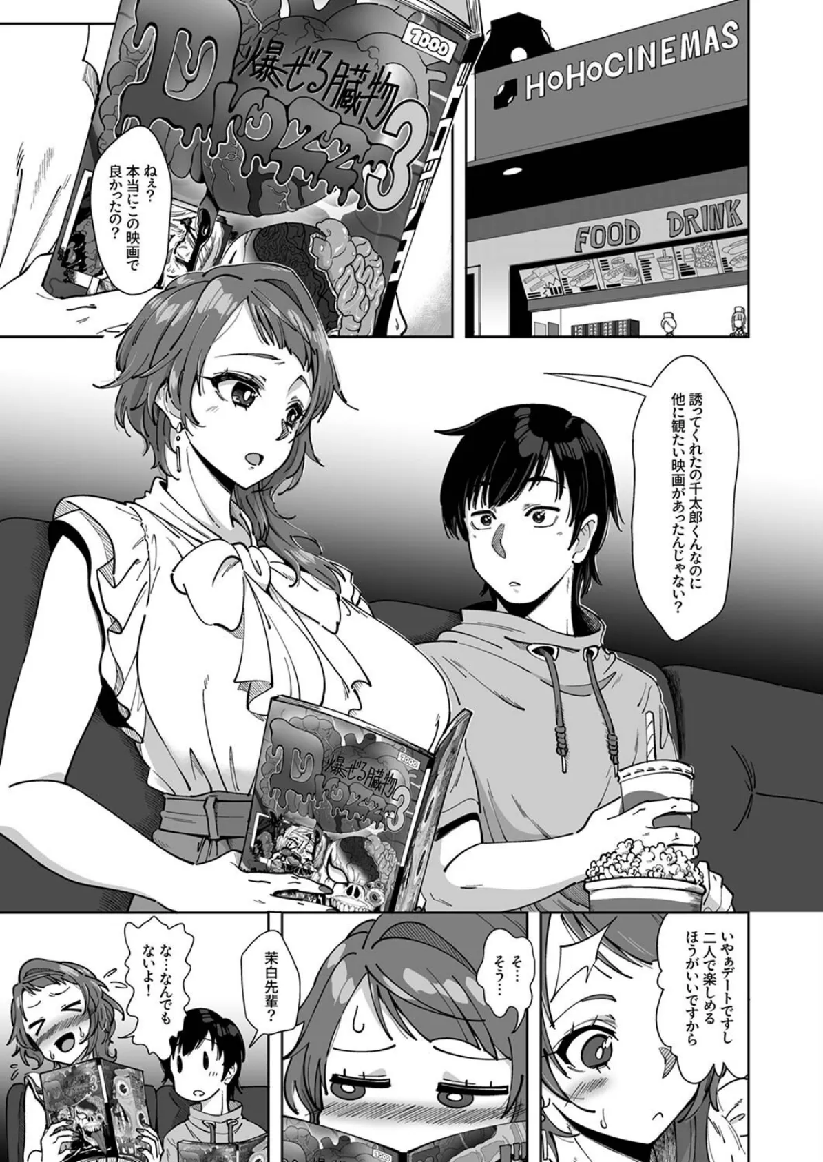 目が覚めたら、挿入っちゃってる…!酔った勢いでトロトロ汁だくSEX3 3ページ