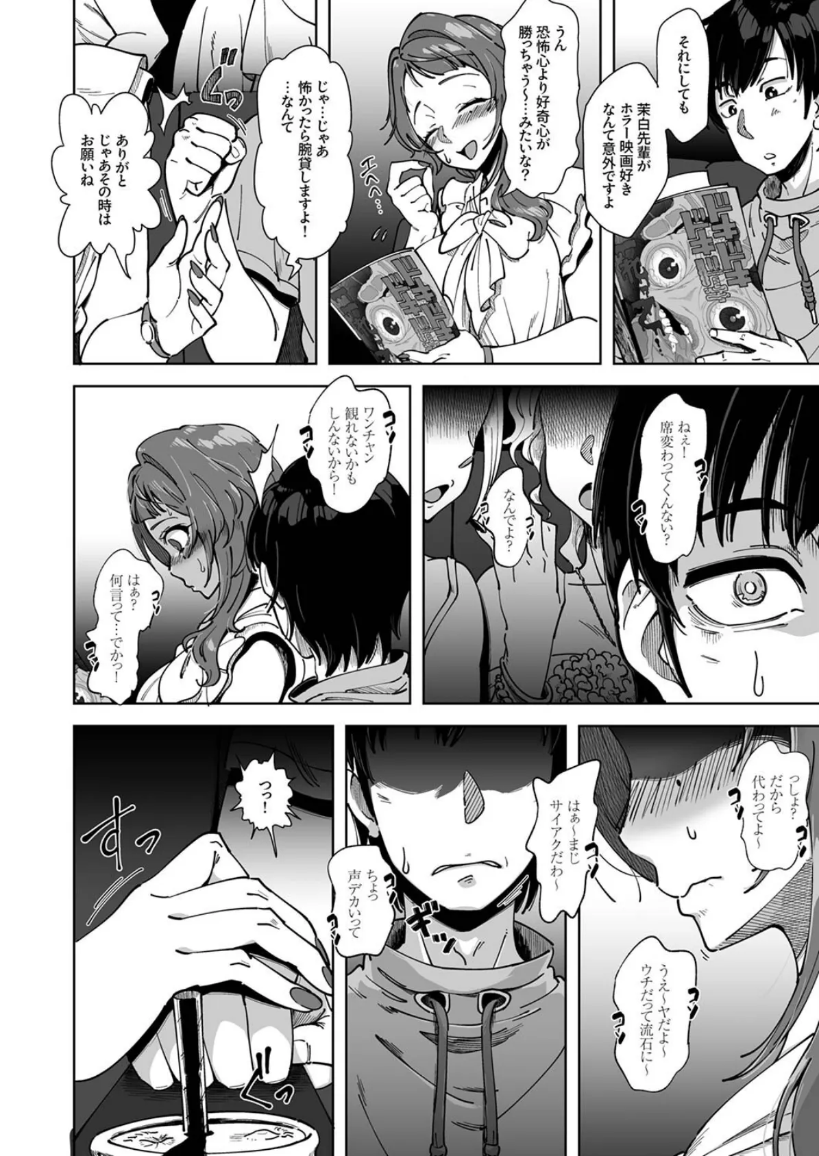 目が覚めたら、挿入っちゃってる…!酔った勢いでトロトロ汁だくSEX3 4ページ