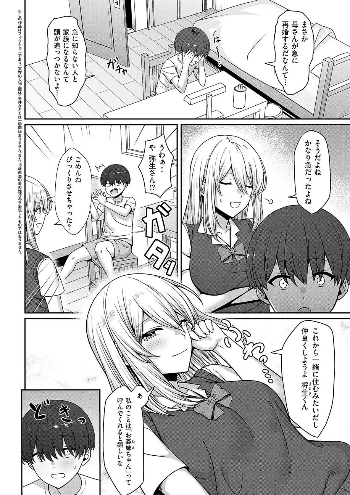 義姉の距離感 2ページ