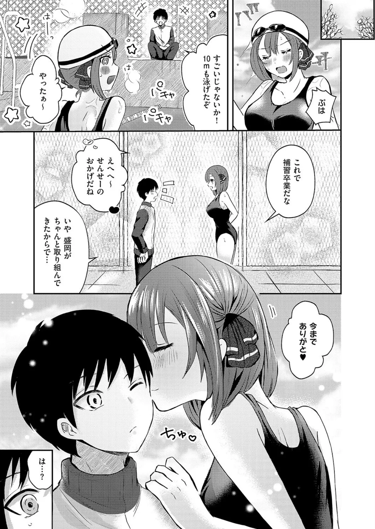 君とだからデキるコト 5ページ