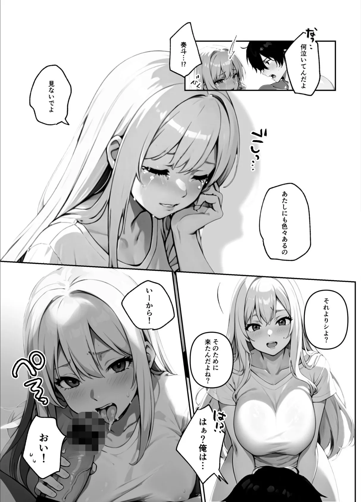 地味だった幼馴染がギャル化して俺を搾り取るっ！（単話） 6話 4ページ