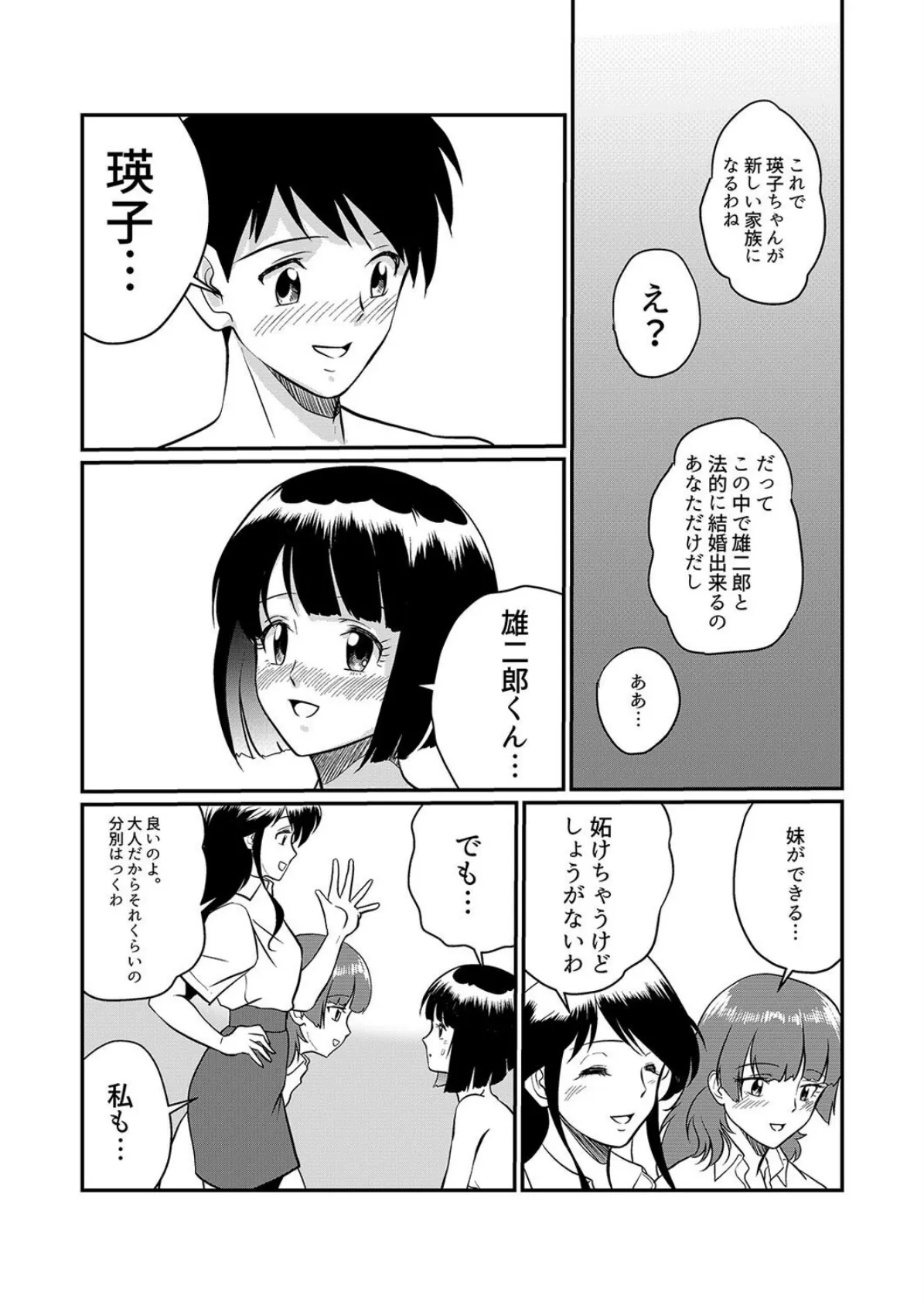 新家族 -良いの? お母さんが初めてで…-(8) 2ページ