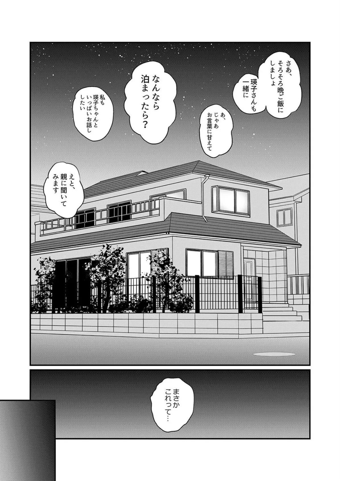 新家族 -良いの? お母さんが初めてで…-(8) 5ページ