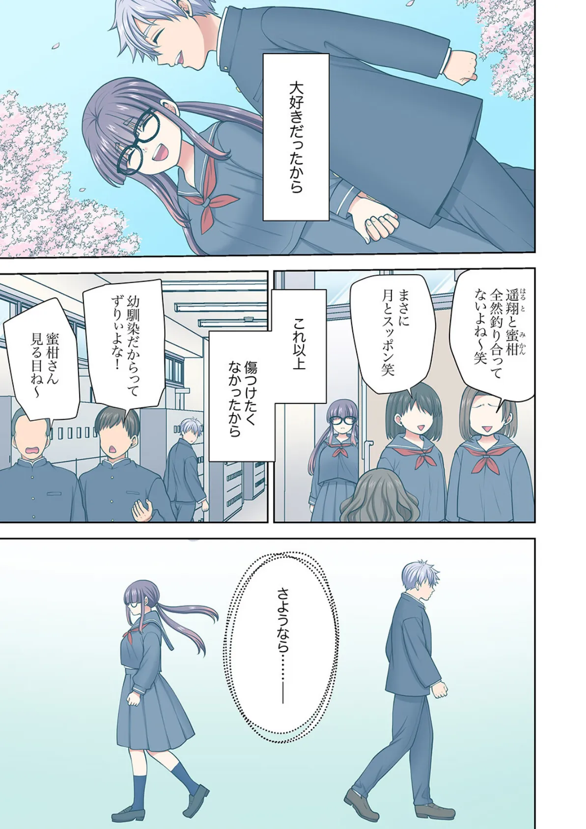 イッても終わらない社員旅行「私、幼なじみに挿入れられちゃってる…!」55 3ページ