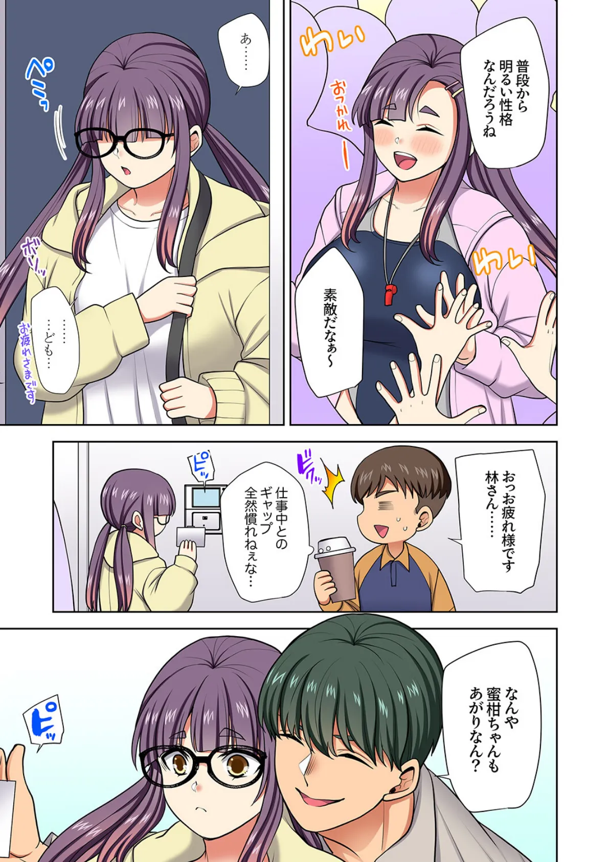 イッても終わらない社員旅行「私、幼なじみに挿入れられちゃってる…!」55 5ページ