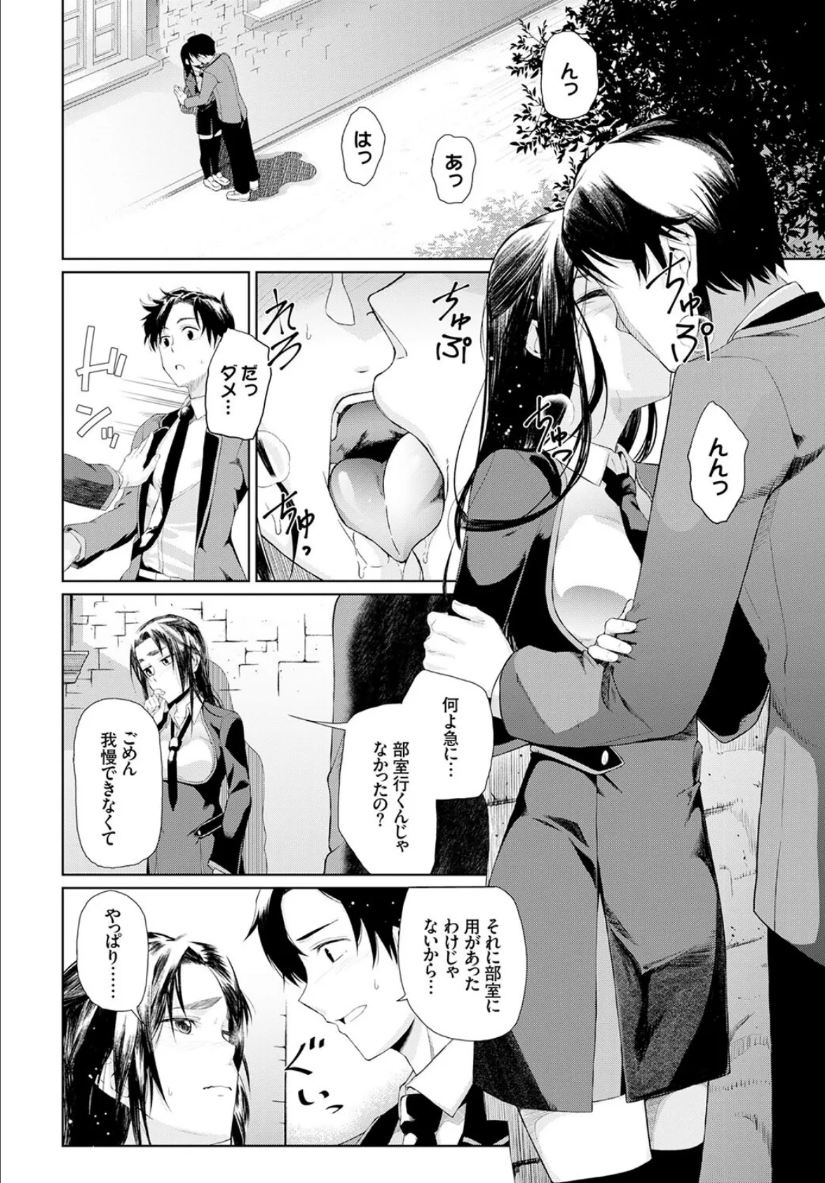 この春、彼女と一緒に卒業しました〜二人だけの秘めごと編〜 18ページ