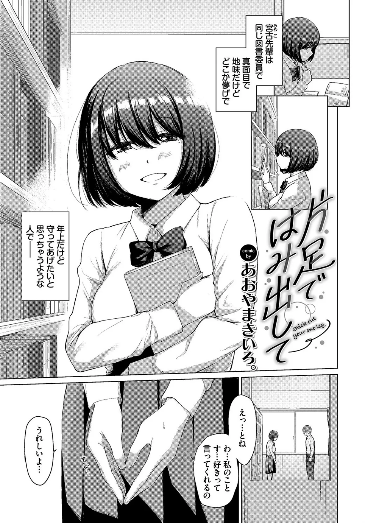 この春、彼女と一緒に卒業しました〜二人だけの秘めごと編〜 7ページ