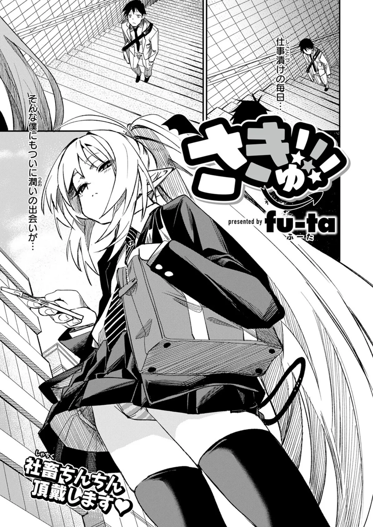 さきゅ！！！ 3ページ