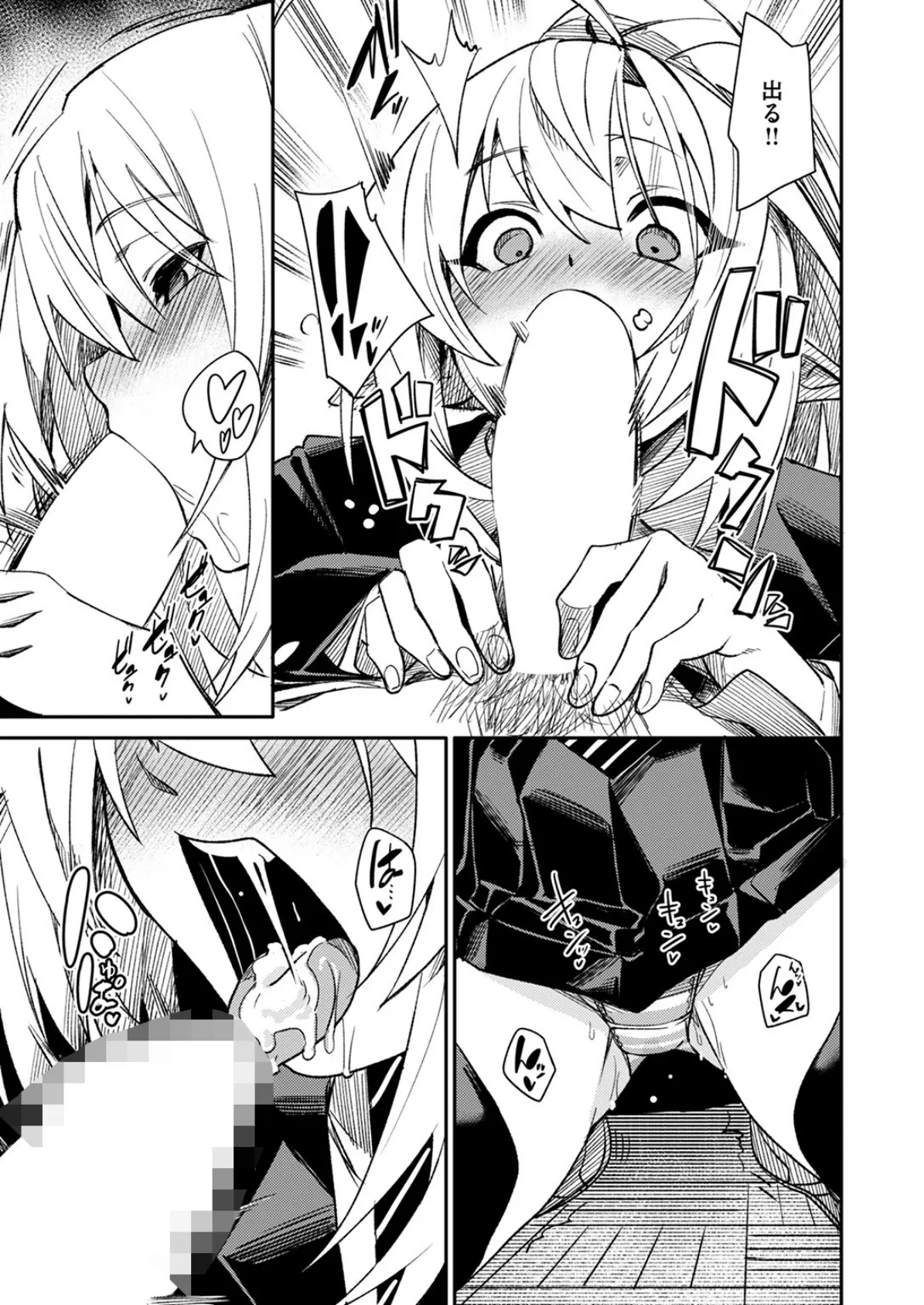 さきゅ！！！ 9ページ