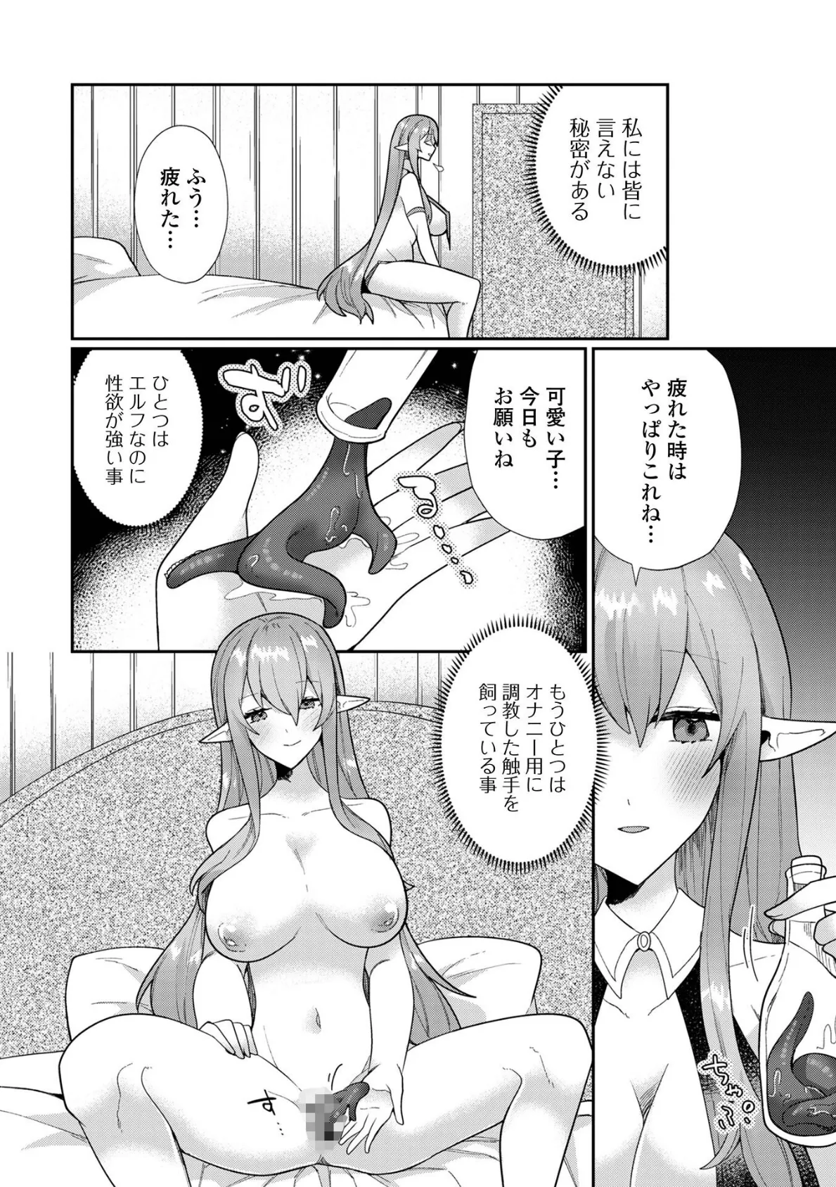 快楽の代償 2ページ