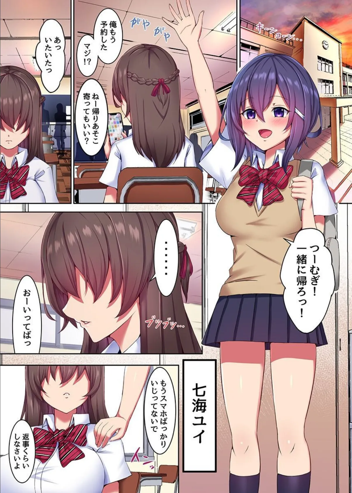 私たち変えられちゃいました。総集編(フルカラーコミック) 4ページ