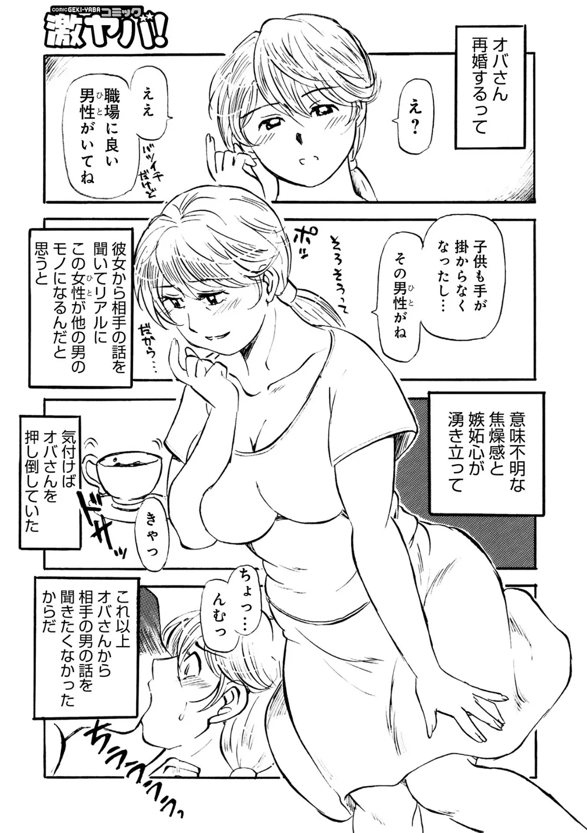 WEB版コミック激ヤバ!192 41ページ