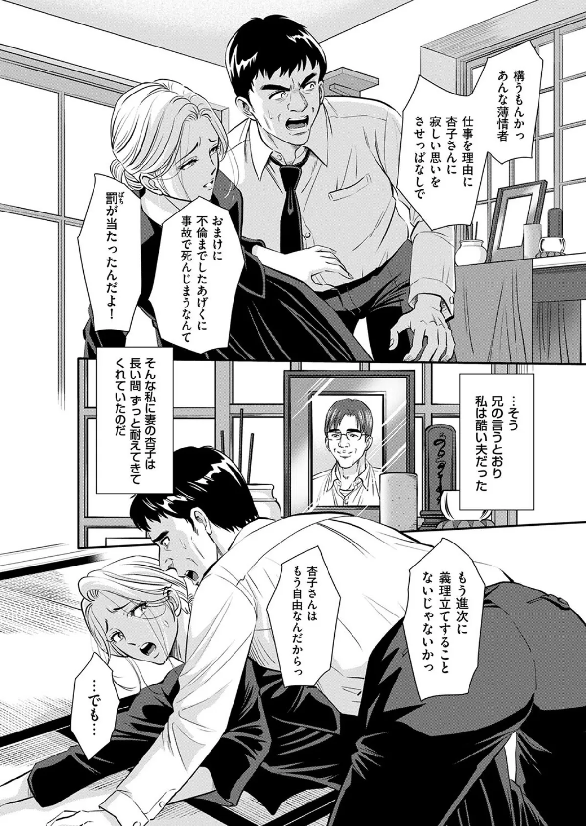 ここだけのお話 〜誰も知らない禁断の秘蜜〜 第16話 2ページ