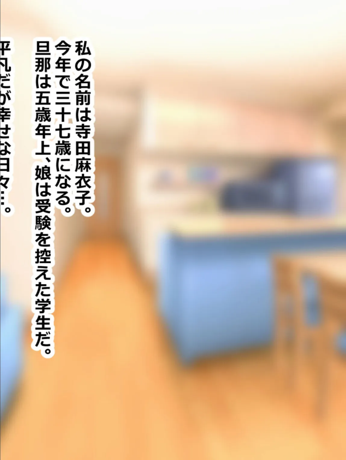 旦那の借金返済の為、妻と娘がDQN大学生にヤられまくる話 モザイク版 2ページ