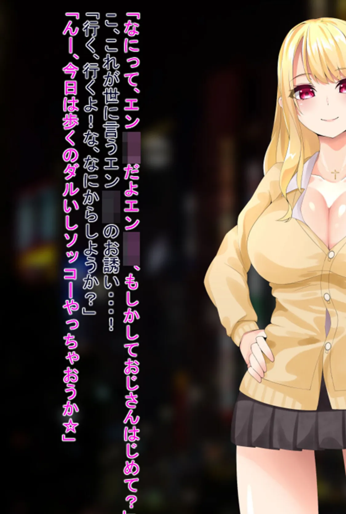 エンコー●●がおじさんチ●ポでガチイキするお話 モザイク版 5ページ