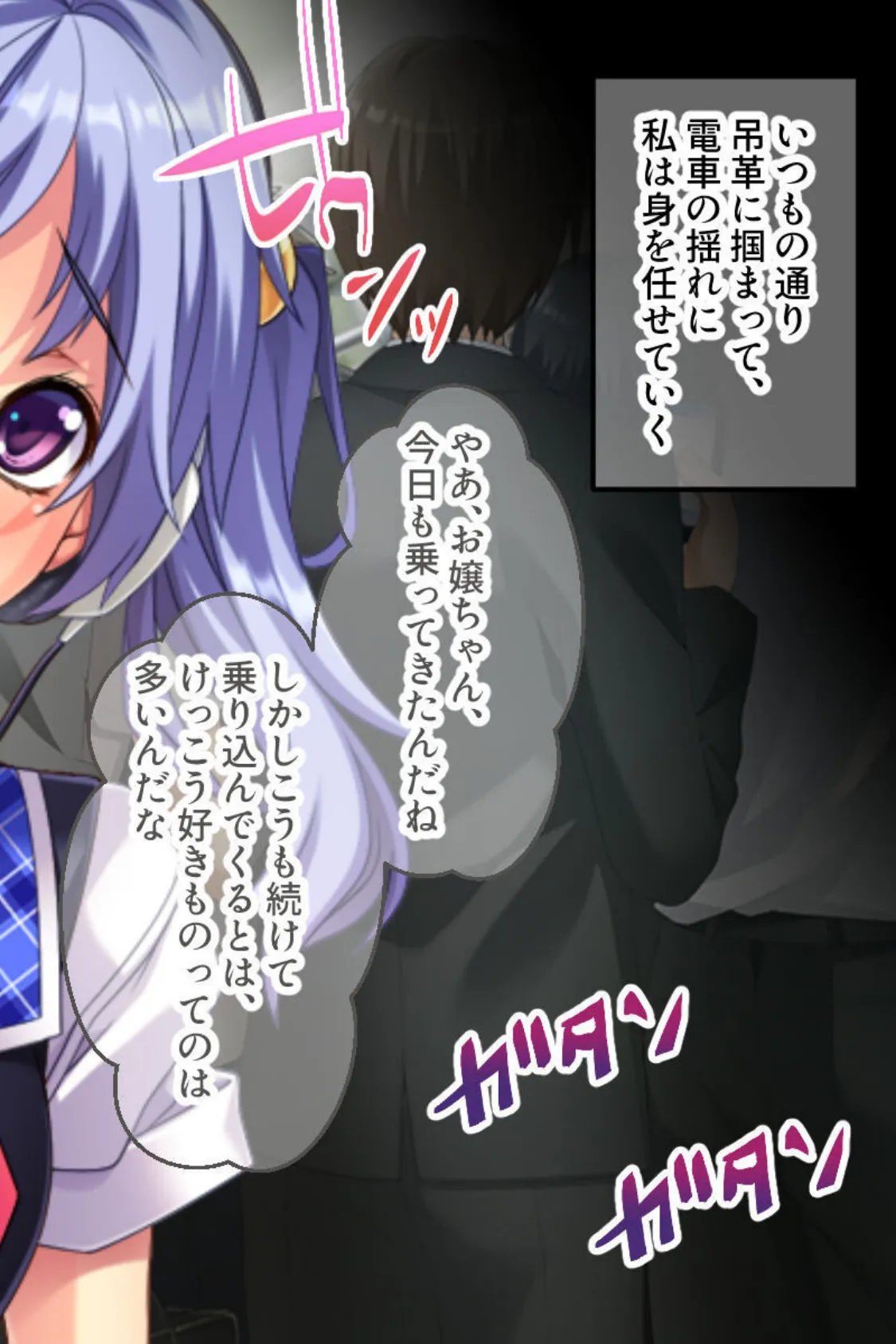 通勤●●電車でイってきます モザイク版 〜疼くカラダを終点までハメまくり〜 4ページ