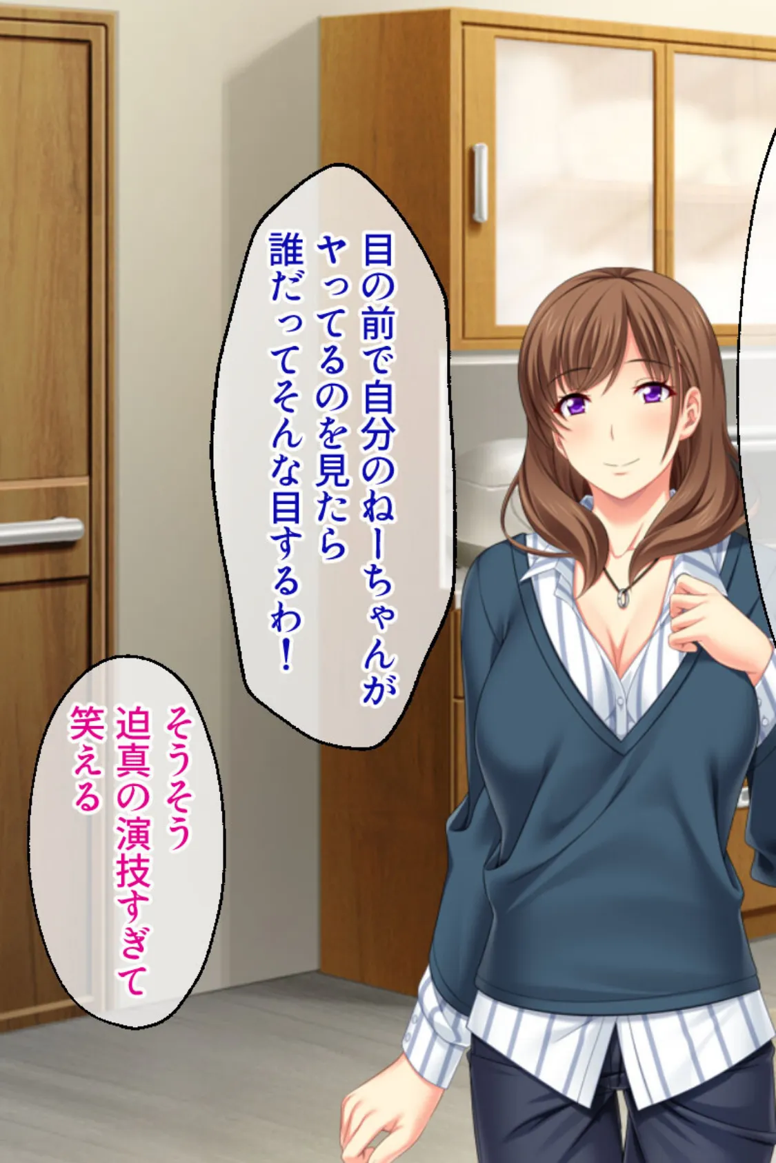 俺のねーちゃんは激イキ巨乳AV女優 モザイク版 〜引退作で連続絶頂10連発！？〜 3ページ