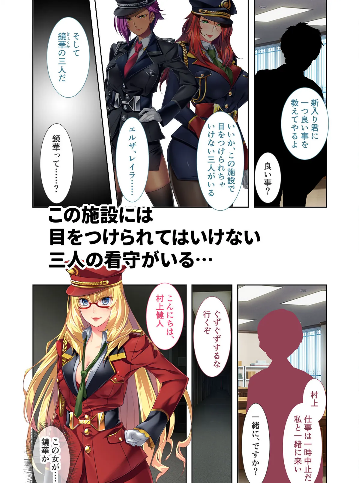 監獄女王&姫 〜超ドSな看守たちのM男開発プログラム〜 モザイク版 8ページ