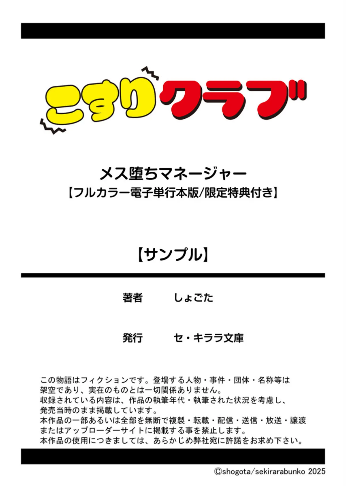 メス堕ちマネージャー【フルカラー電子単行本版/限定特典付き】 15ページ