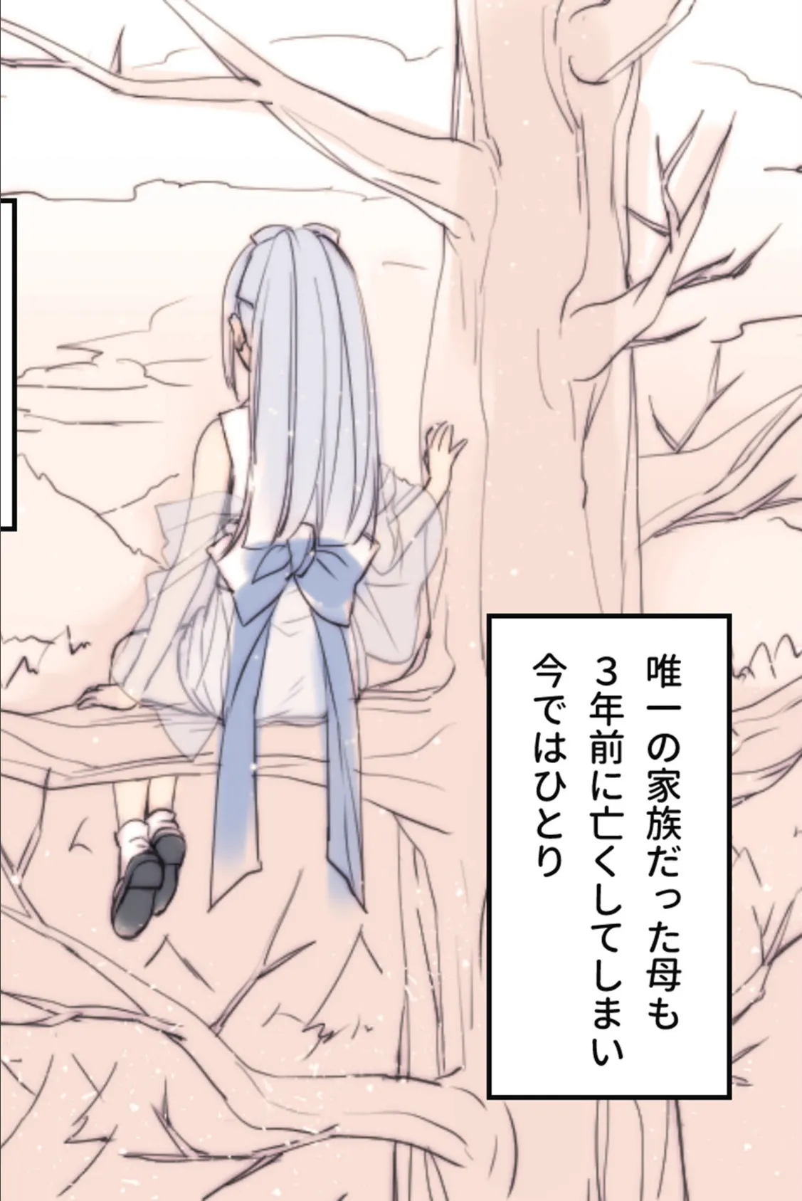 ゆきいろ＊くえすと 〜攫われ雪女ちゃんのドロドロ異種族文化交流〜 4ページ