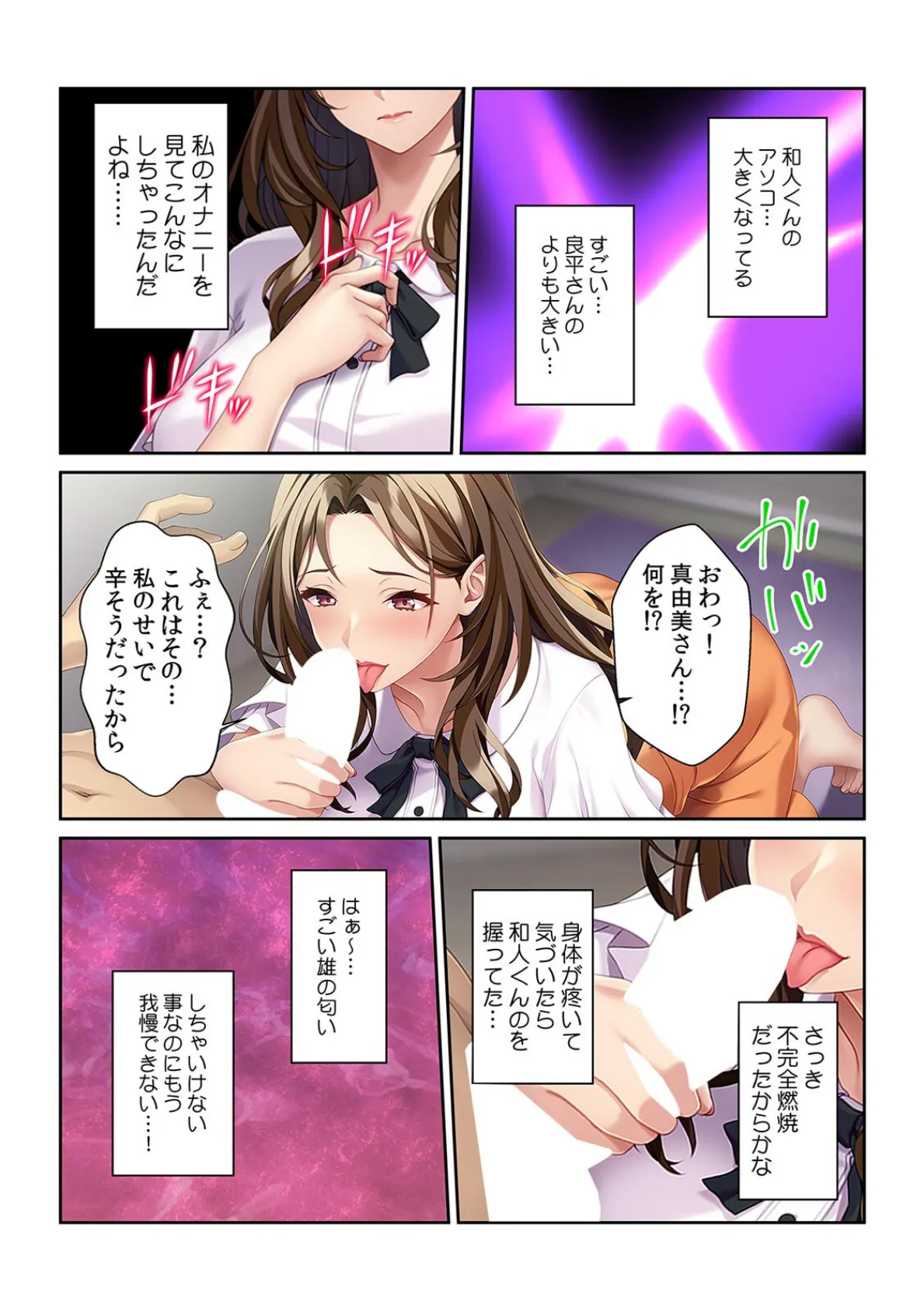 私のせいでタってるの？〜レス妻は義弟の●●●にご執心〜【フルカラー】 7ページ