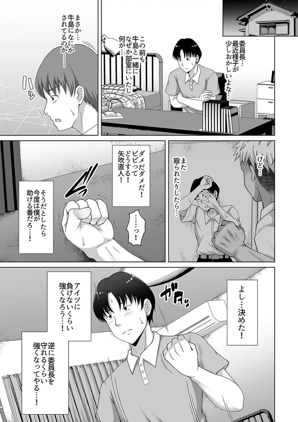 彼女がメガネを外した訳 -片思いの巨乳委員長がヤリチン彼氏に染められるまで-(2) 5ページ