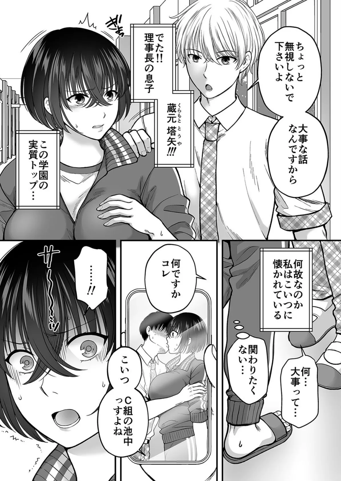 強気なアラサー巨乳女教師を性玩具にするまで(1) 5ページ