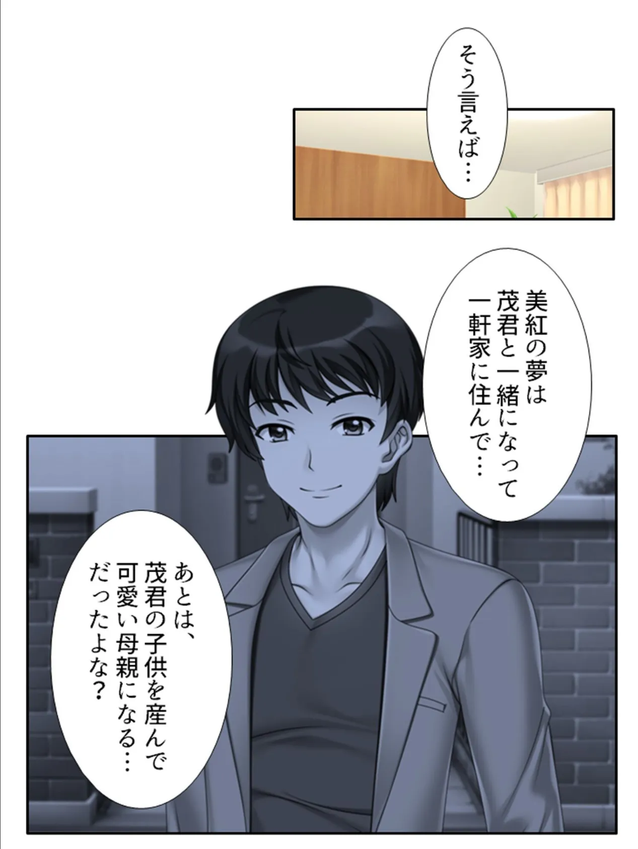 偽りの兄と同居性活！？ 〜兄の正体は妻の恋人〜 （単話） 最終話 8ページ