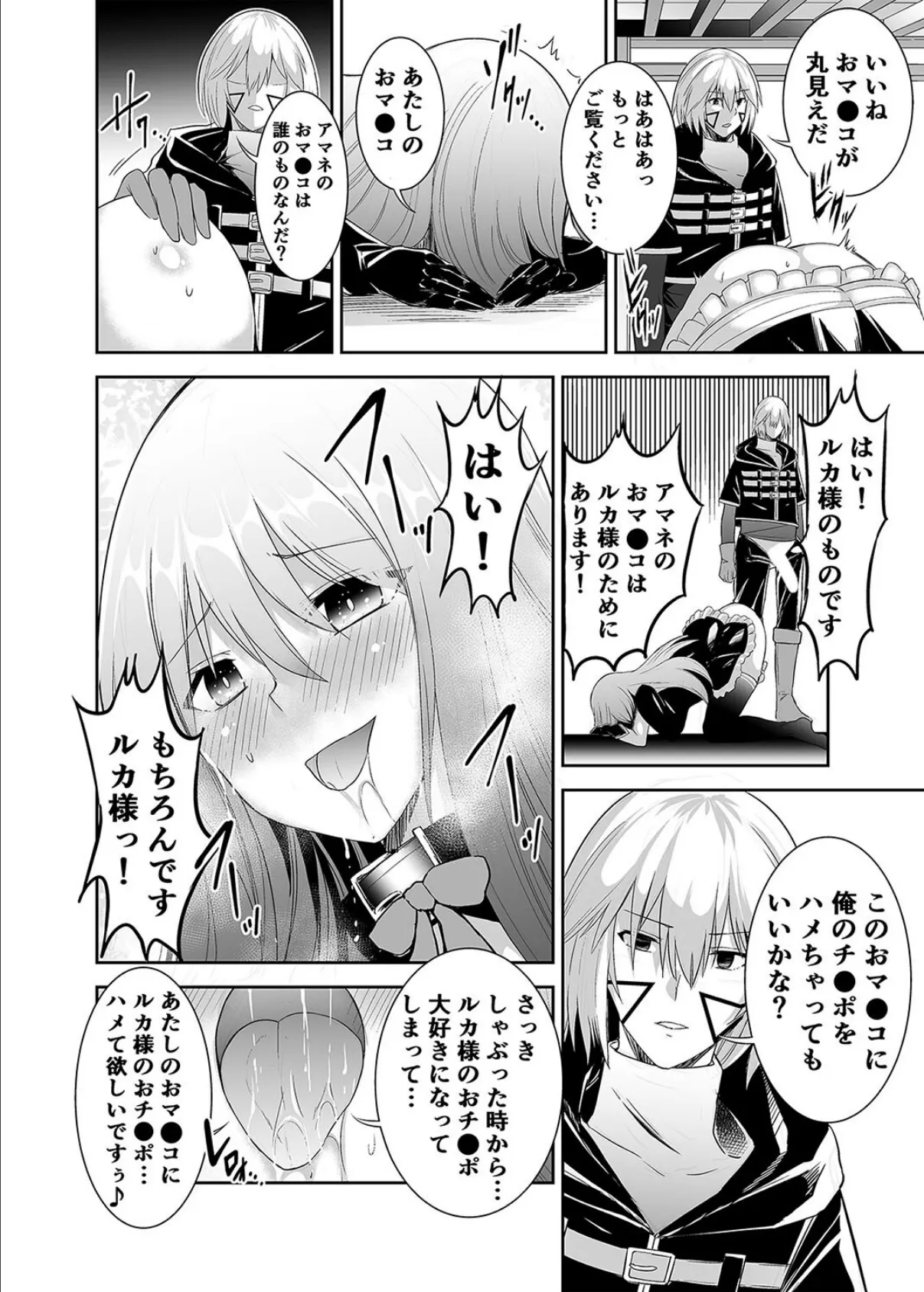 追放テイマーの NTR 復讐譚(2) 6ページ