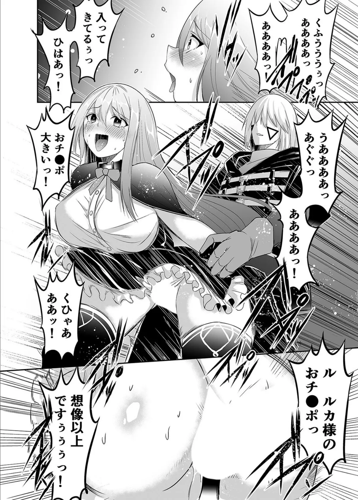 追放テイマーの NTR 復讐譚（2） 8ページ