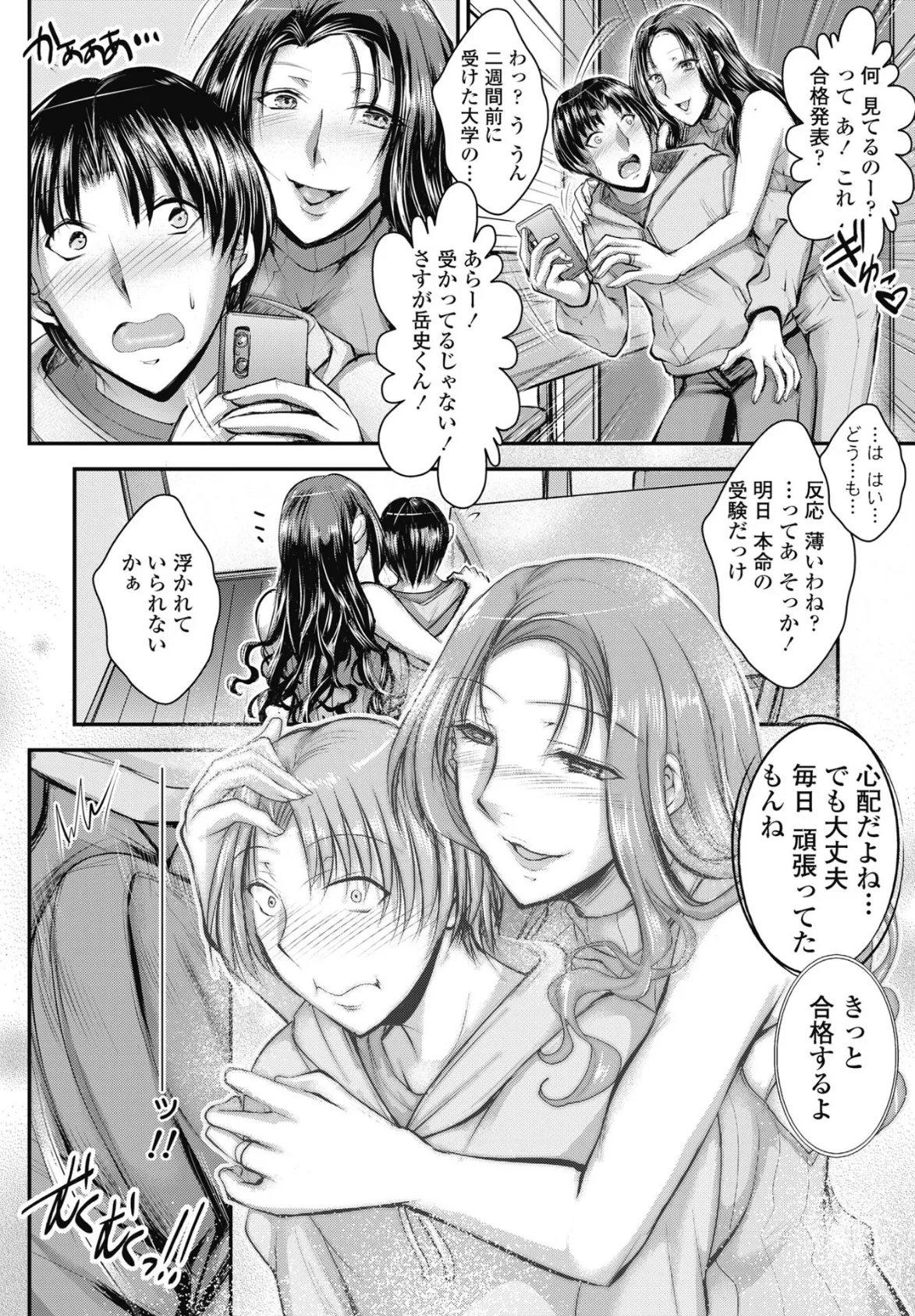 岳史の受験はサクラ咲く？ 2ページ