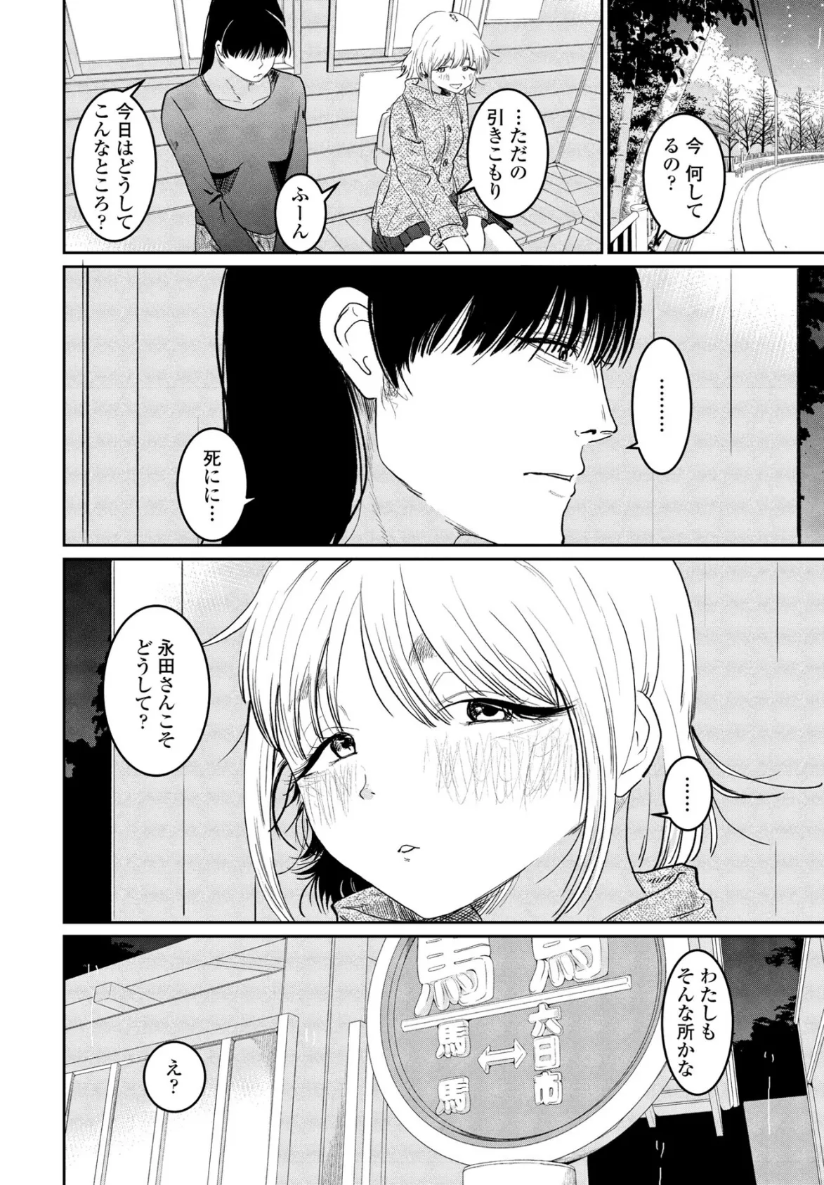 終末漫遊記 6ページ