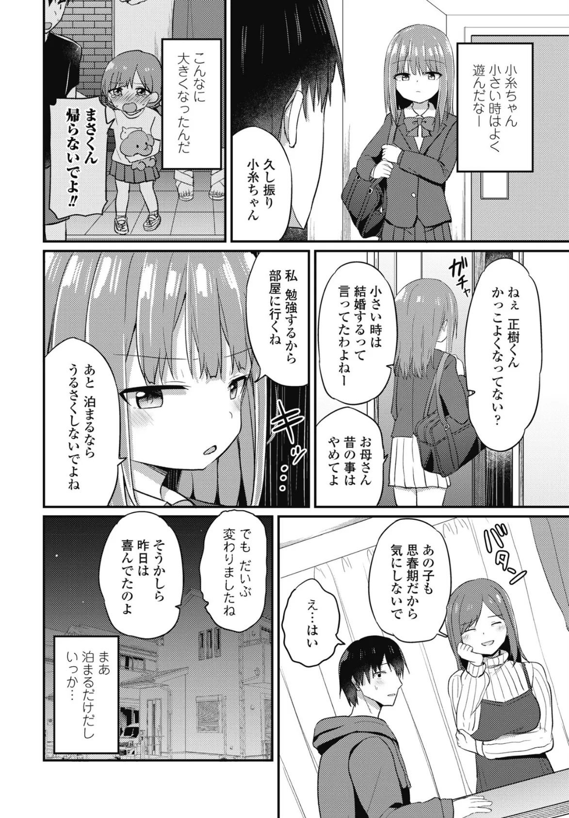 逆夜●いちゃん 2ページ