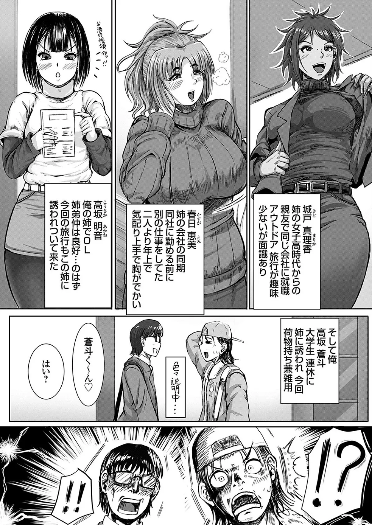 姉の心、弟しらず お姉ちゃんは弟がホントは大好き 前編 3ページ