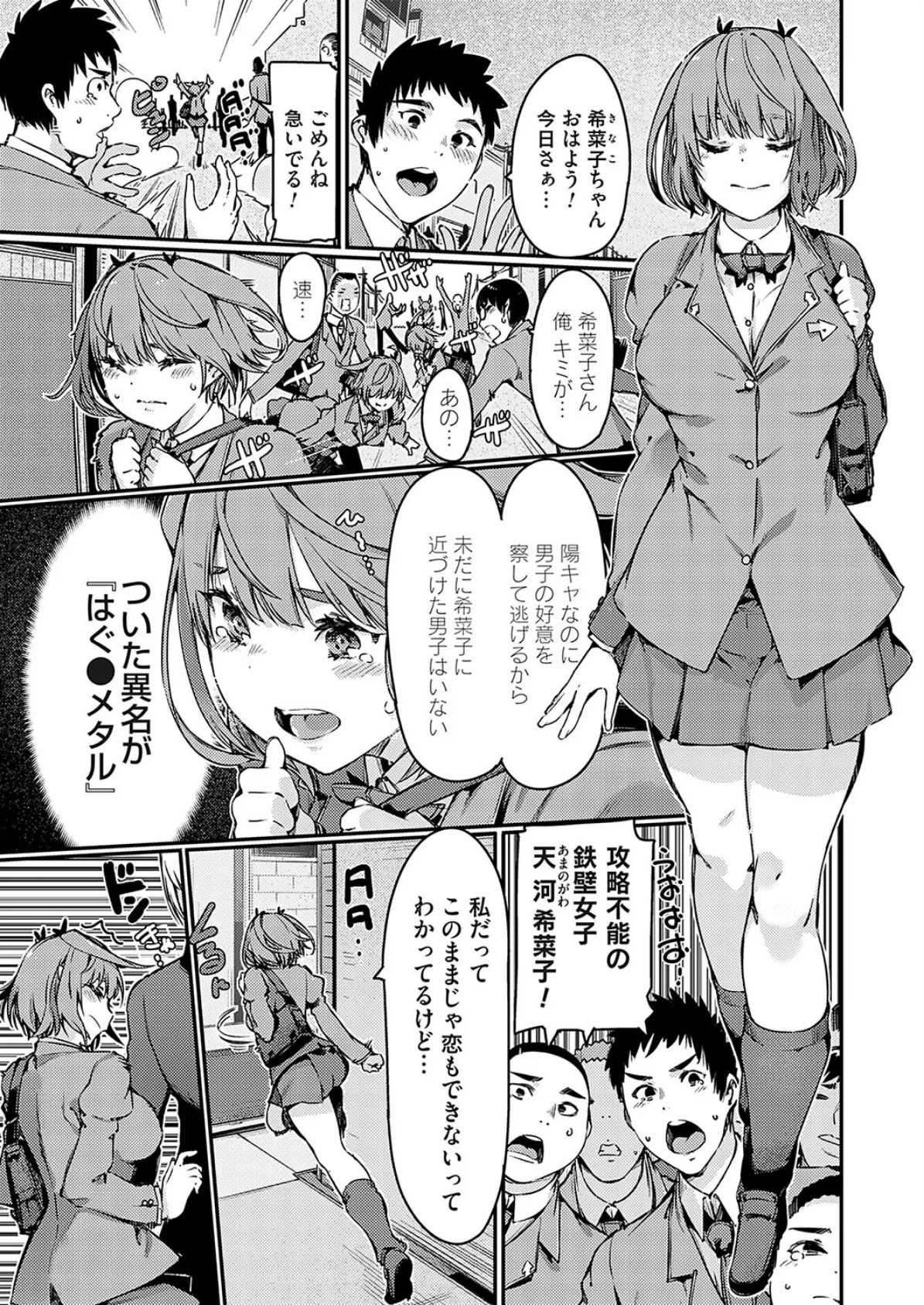 逃げ足最速のはぐメタ女子！攻略法は即合体！！
