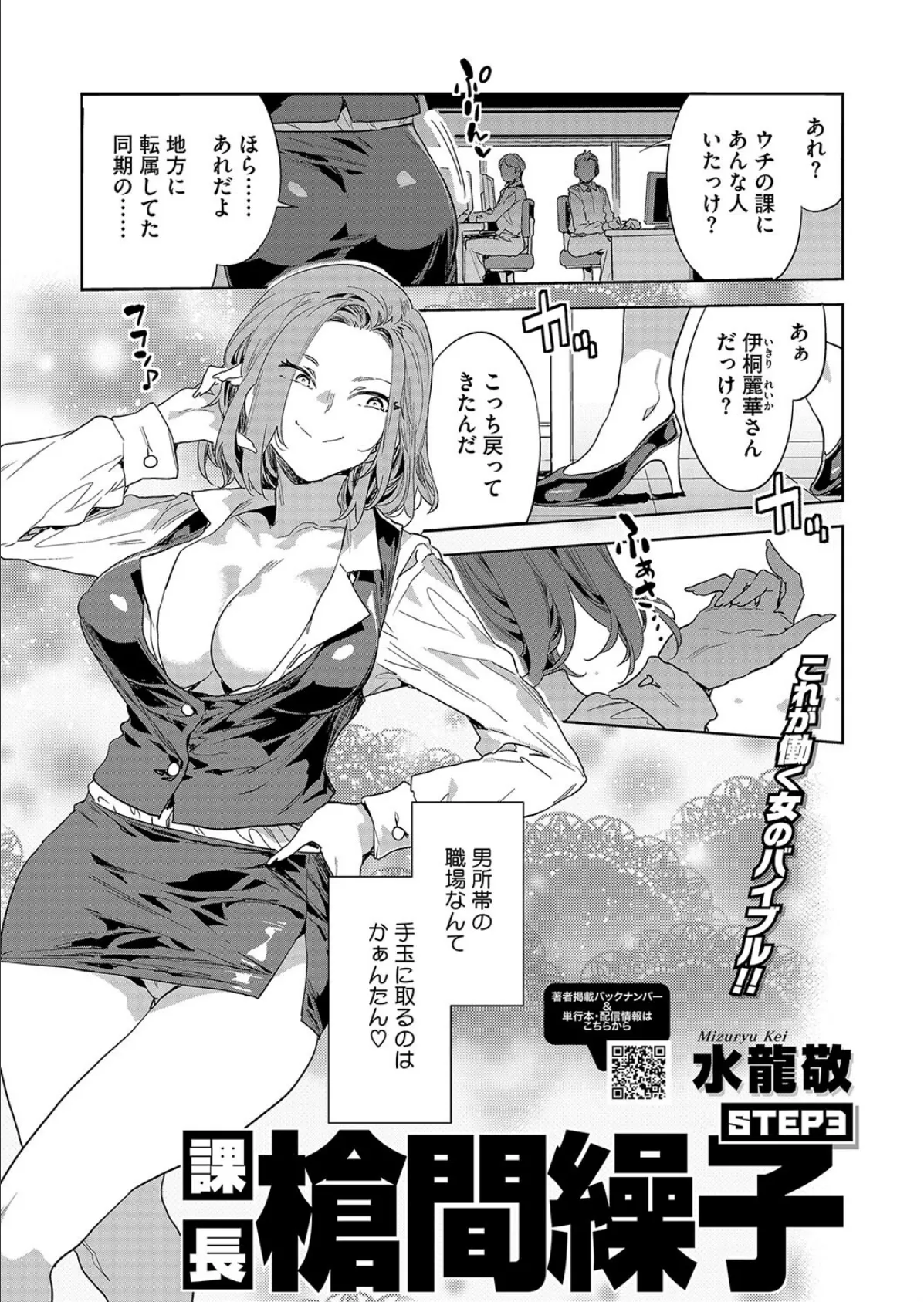 コミックホットミルク2025年04月号 3ページ