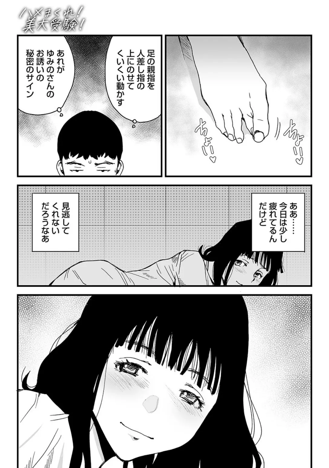 ハメまくれ！美大受験！ 5ページ