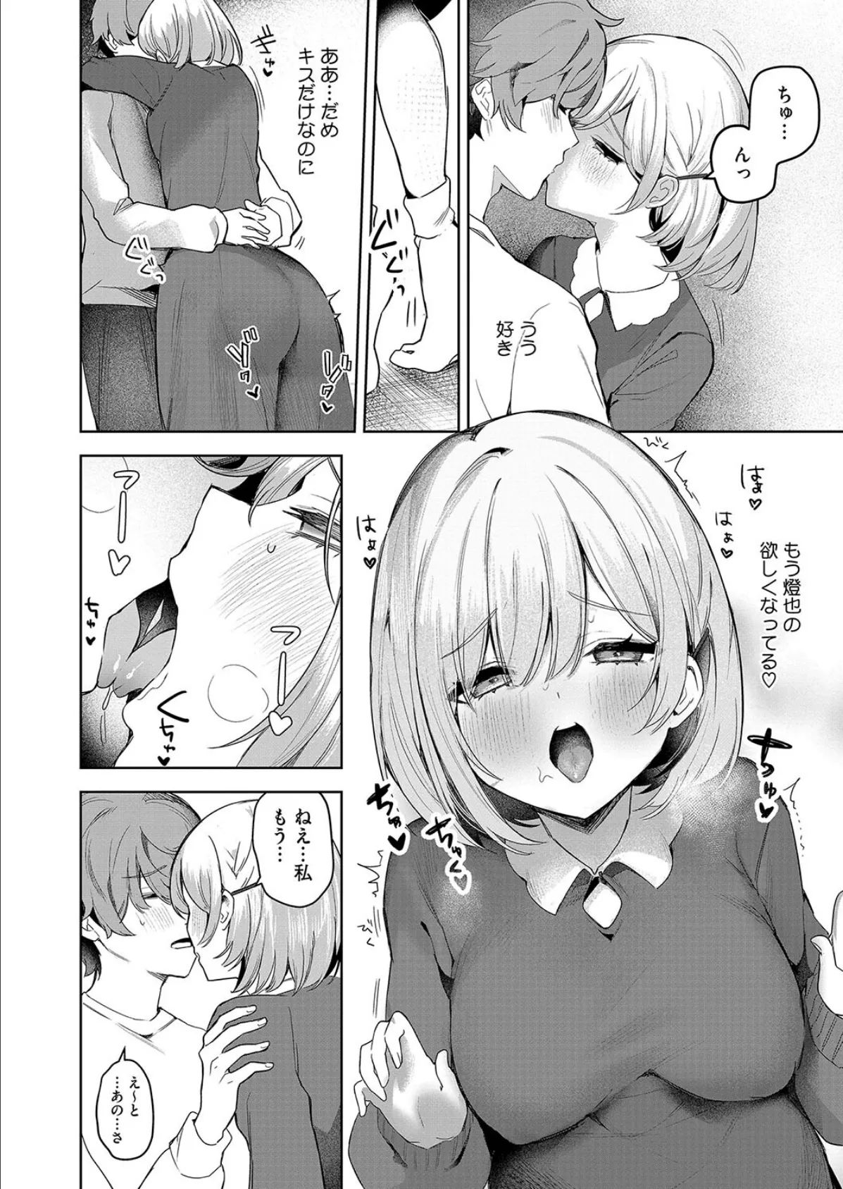 中距離レンアイのすすめ 4ページ