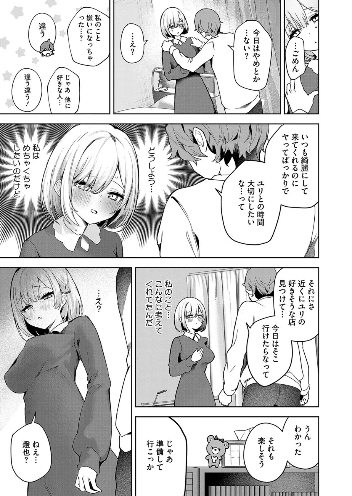 中距離レンアイのすすめ 5ページ