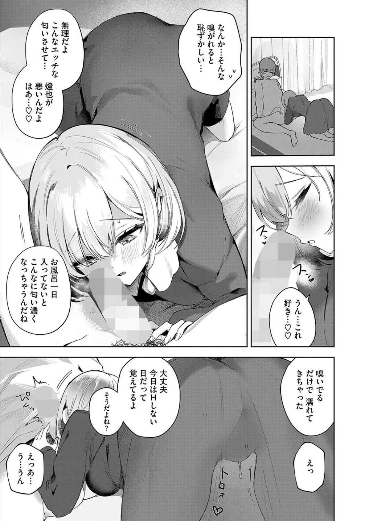 中距離レンアイのすすめ 7ページ