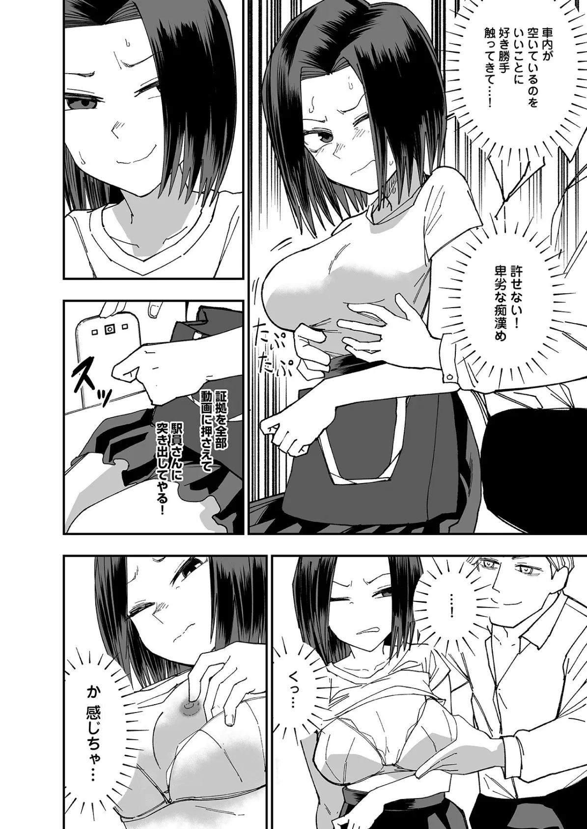 「オクでこすっちゃ…だめぇ！」身動きとれない車内で、ナカに注がれちゃって…！ 10ページ