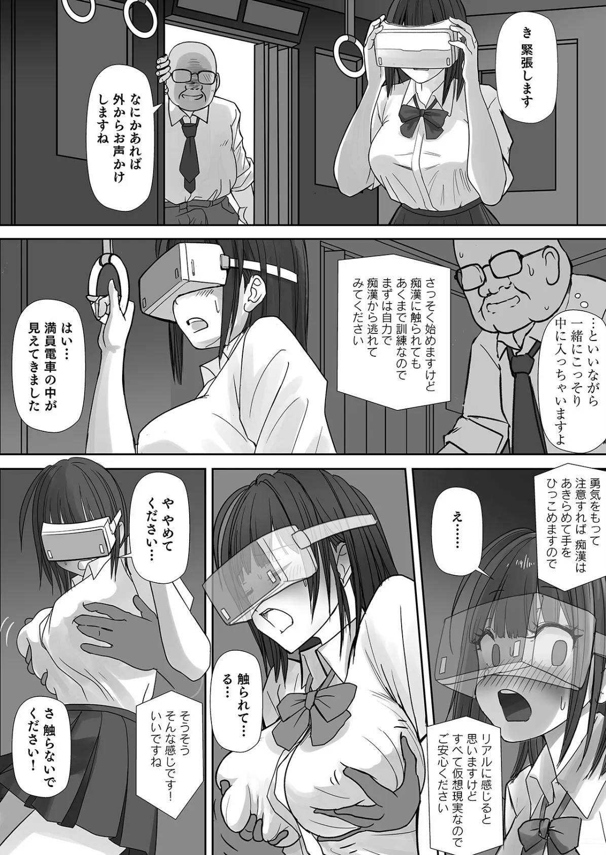 「オクでこすっちゃ…だめぇ！」身動きとれない車内で、ナカに注がれちゃって…！ 14ページ