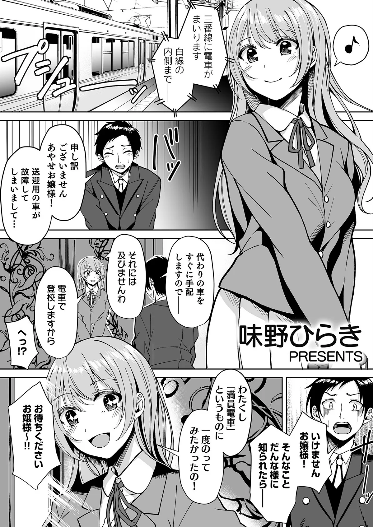 「オクでこすっちゃ…だめぇ！」身動きとれない車内で、ナカに注がれちゃって…！ 3ページ